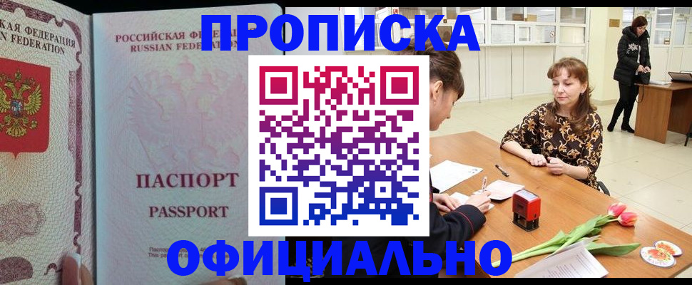 временная регистрация в Краснодаре